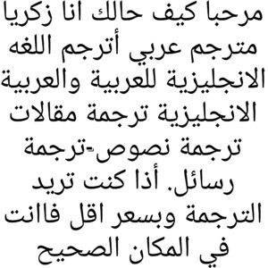ترجمة