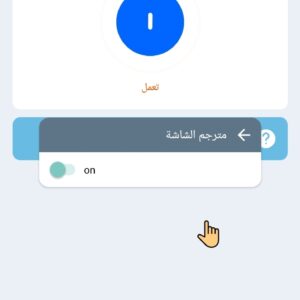 ترجمة الشاشة