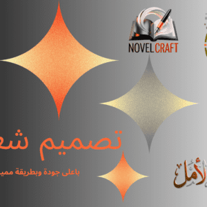 تصميم شعار (Logo) احترافي وعصري يعكس هوية مشروعك بذكاء