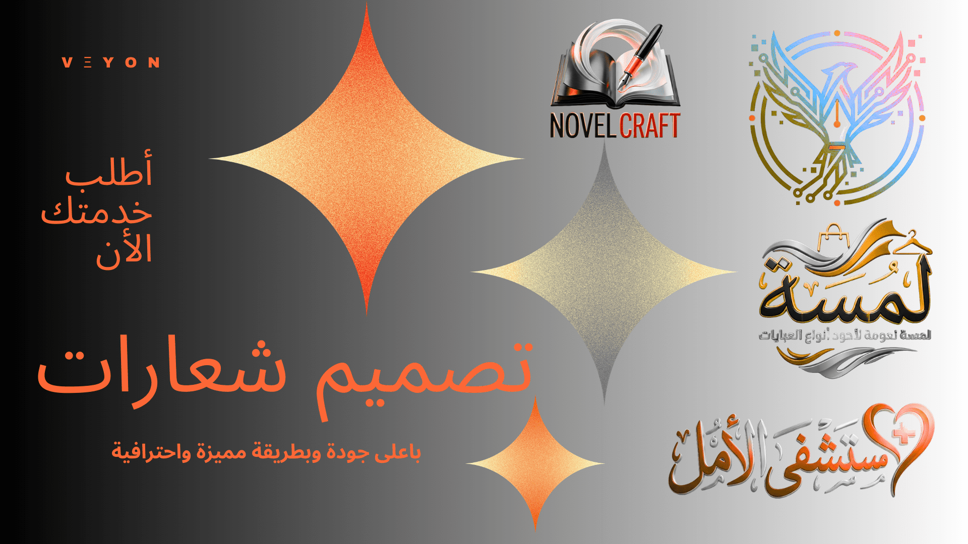 تصميم شعار (Logo) احترافي وعصري يعكس هوية مشروعك بذكاء