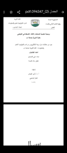 “نموذج لتنسيق بحث أكاديمي (APA)”
