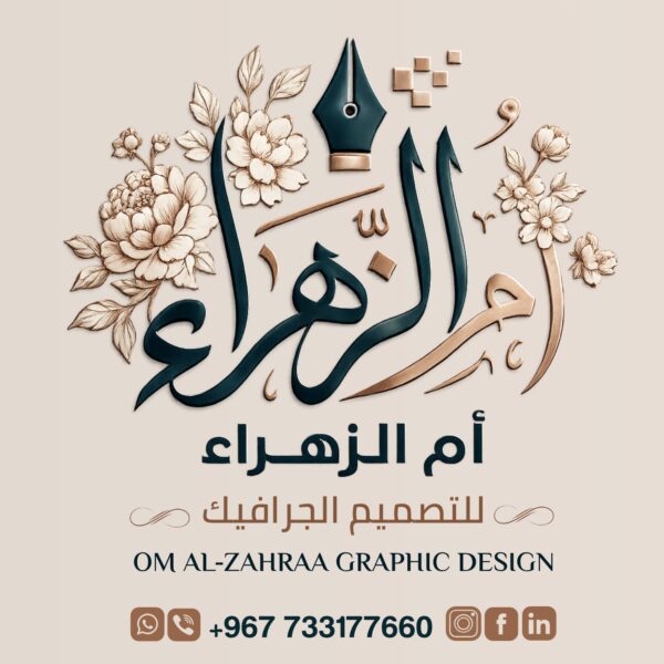 Om Al-Zahraa