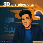 محمد لقمان