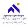 القمة لتصميم الجرافيك