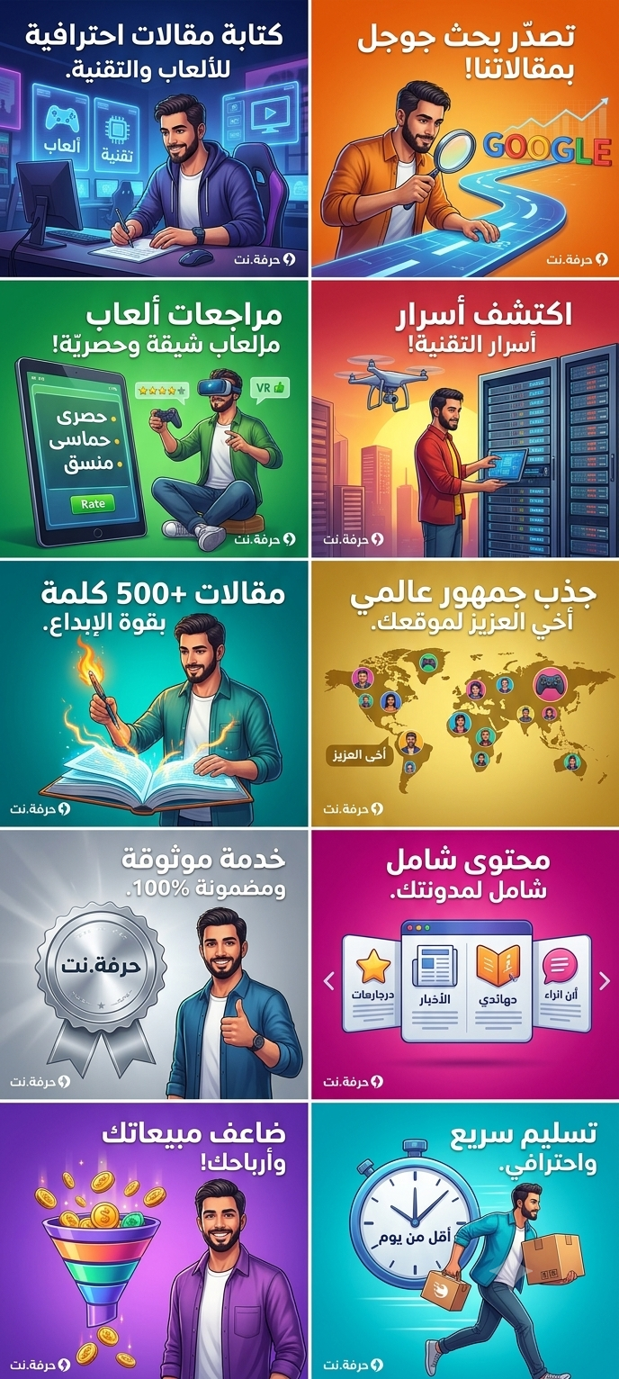 كتابة مقالات احترافية وحماسية عن الألعاب والتقنية متوافقة مع السيو SEO