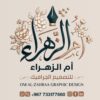 Om Al-Zahraa
